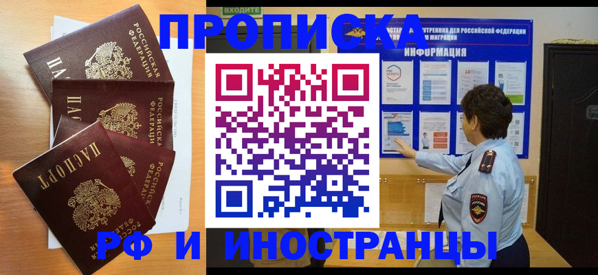 временная регистрация купить в Тайшете