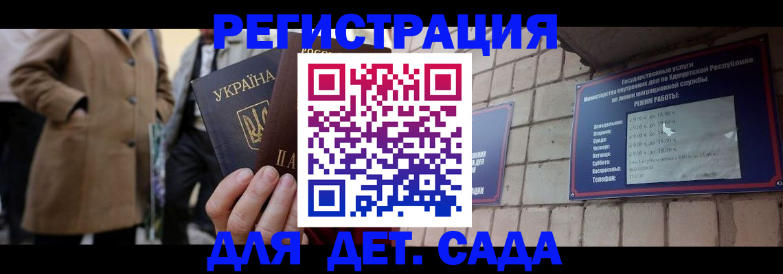 регистрация для дет. сада в Тайшете