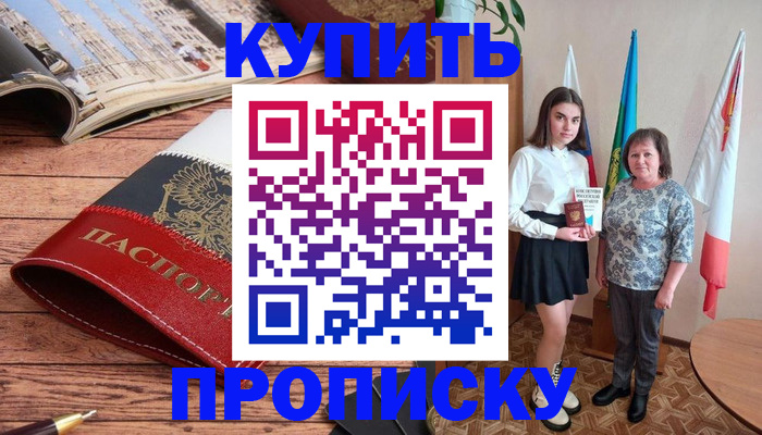 прописка гарантия в Тайшете